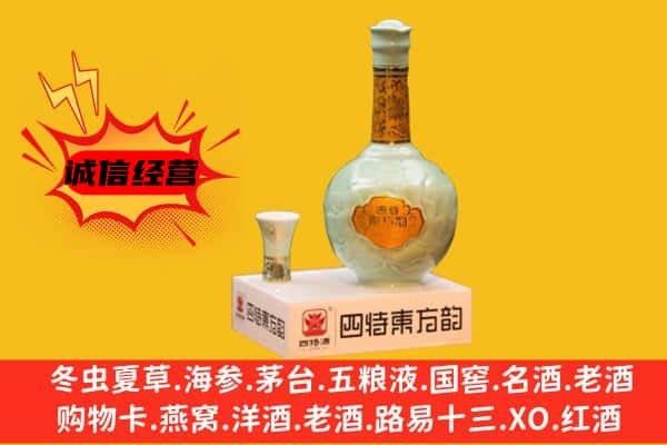 元江县上门回收四特酒价格