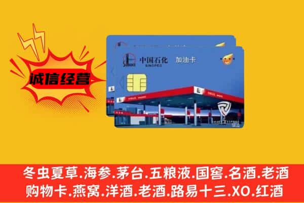 元江县回收加油卡